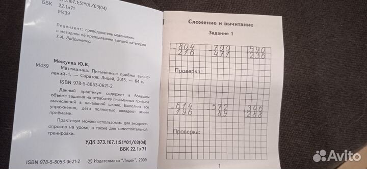 Математика начальная школа