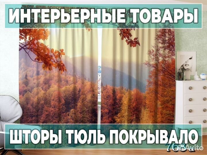Фотошторы по размерам
