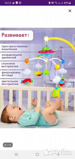 Мобиль карусель для младенца