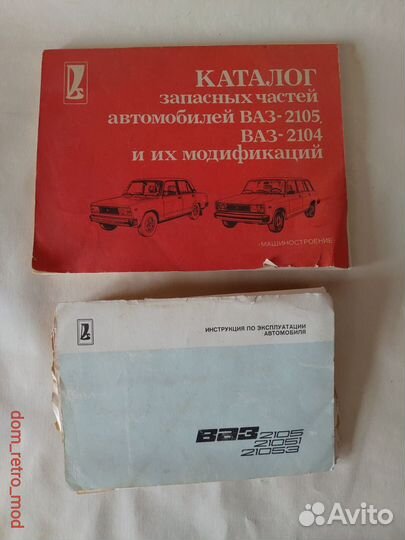 Каталог запчастей и инструкция ваз-2104, 2105
