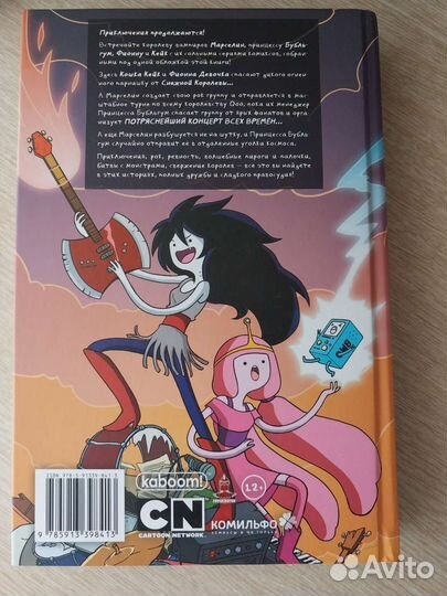 Adventure time комиксы избранное 2 том