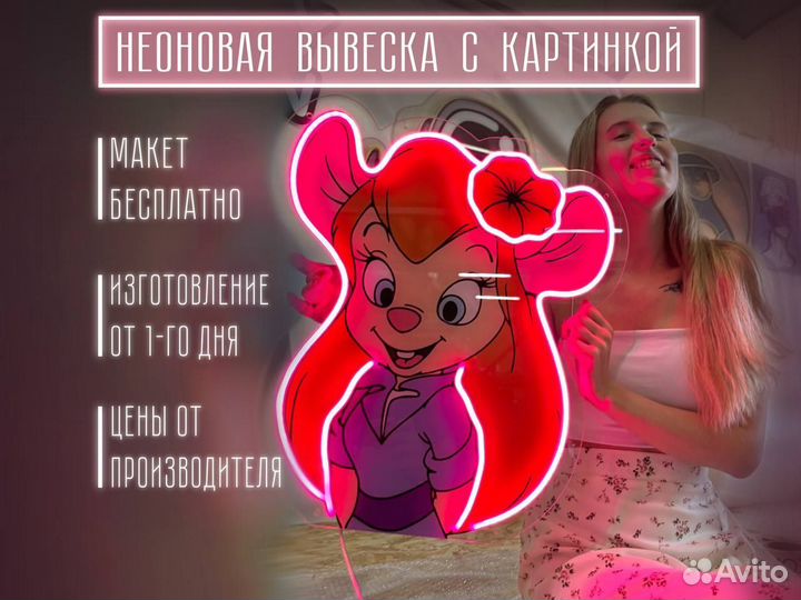 Неоновая вывеска с картинкой