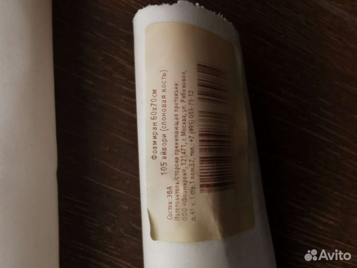 Фоамиран 60 * 70 см