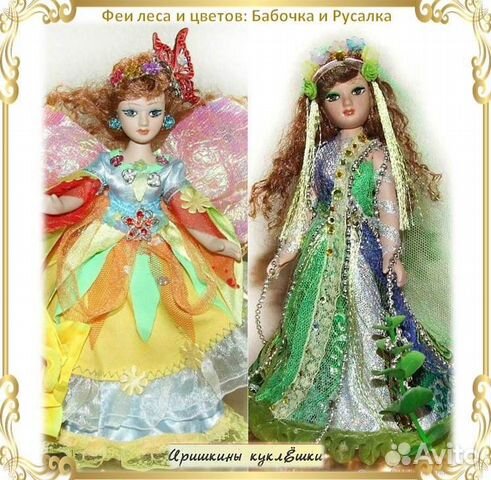 Куклы - Феи: Бабочка, Русалочка