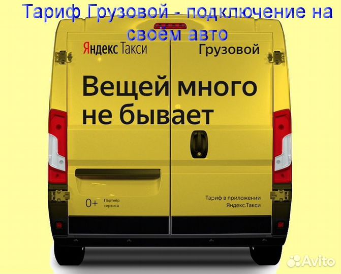 Работа в Яндекс.Грузовой со свои авто регистрация