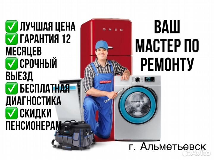 Ремонт Стиральных машин,Холодильников