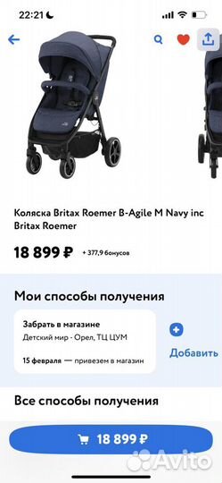 Коляска прогулочная britax roemer