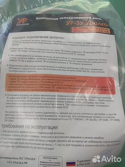 Антенна для цифрового телевидения уралка ур-3У