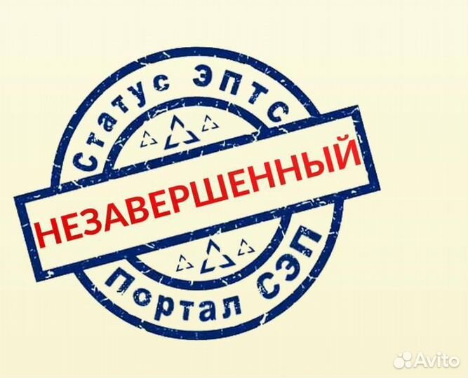 Оформление ЭПТС СБКТС