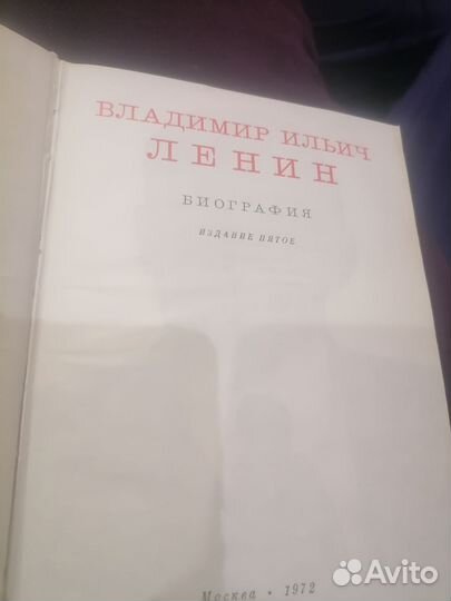 Ленин биография 1972 год