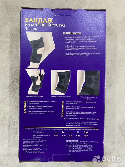 Бандаж на колено