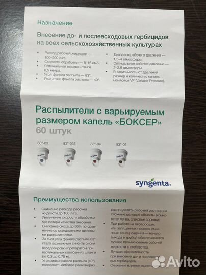 Распылители на опрыскиватель