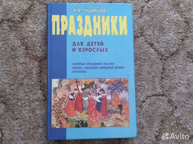 Книга Праздники для детей и взрослых