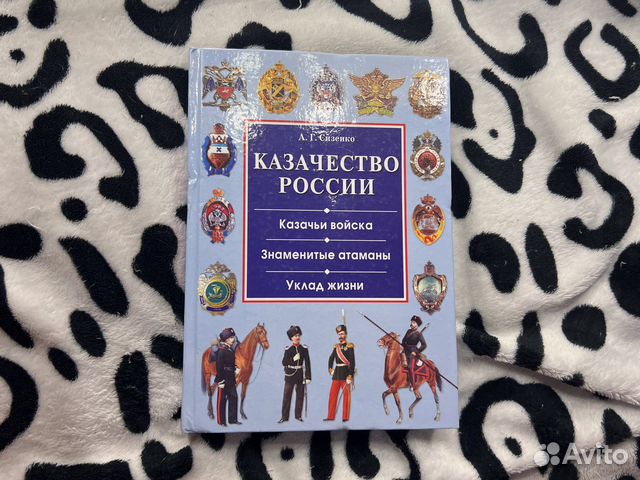 Андрей Сизенко: Казачество России