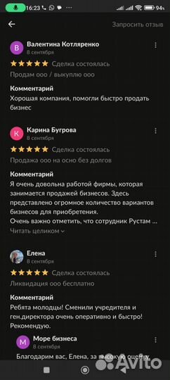 Продам готовое ооо