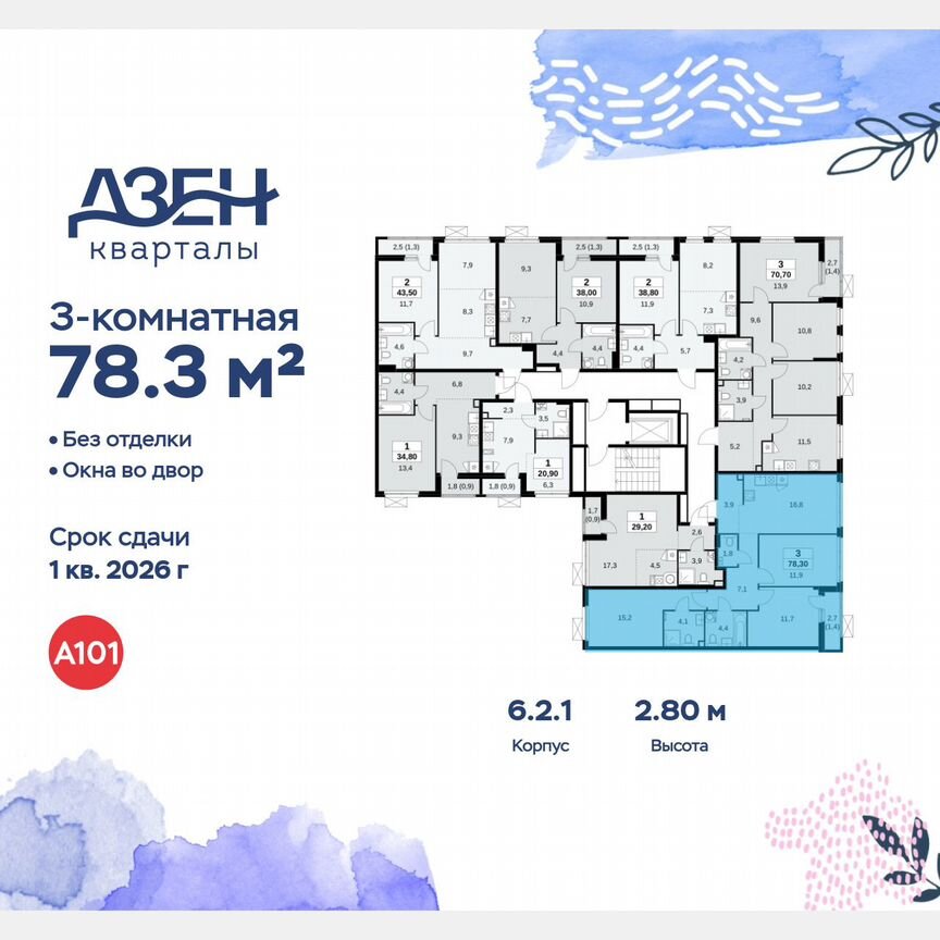 3-к. квартира, 78,3 м², 2/8 эт.
