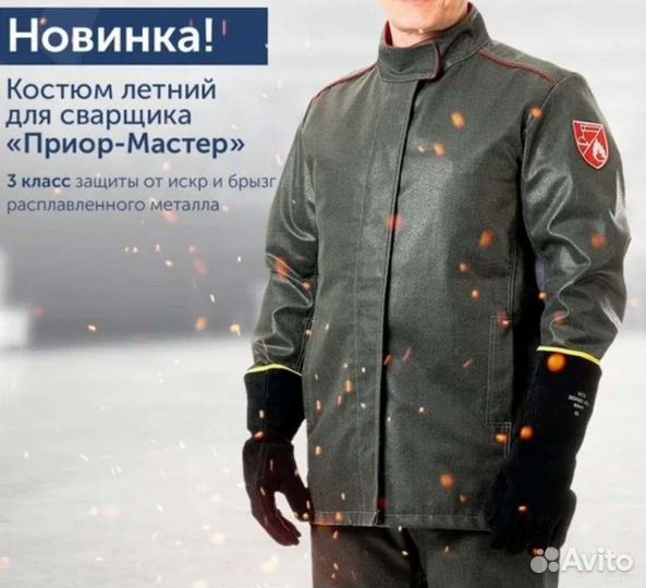 Сварочный костюм тс43 и тс 93(Приор, зевс3)