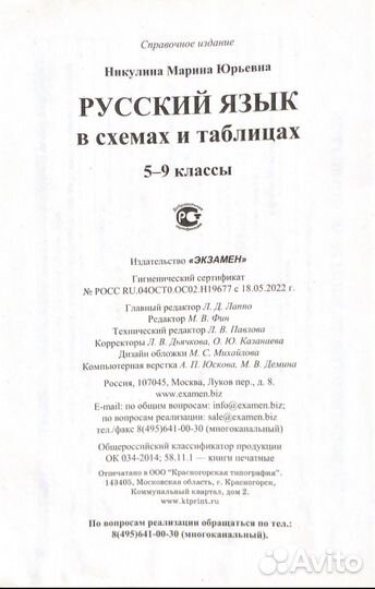 Правила по русскому языку