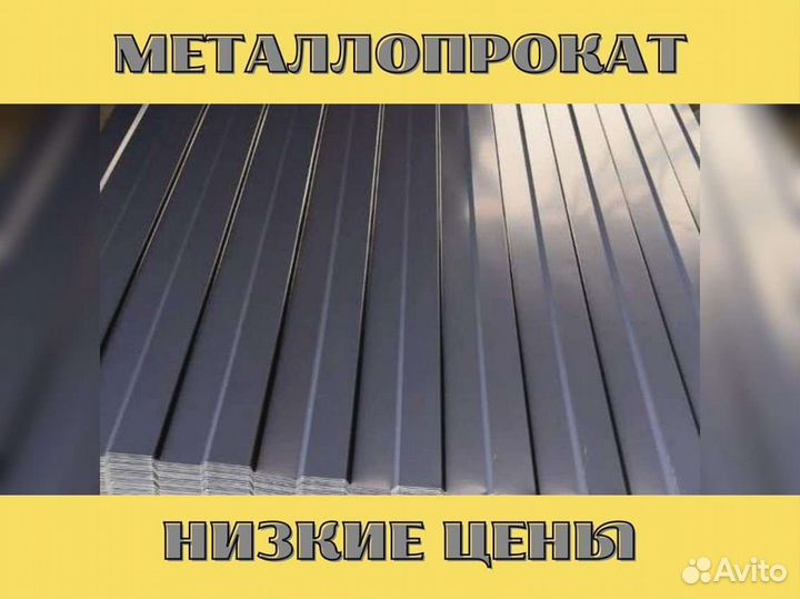 Профнастил С21, С8, С20, Н75