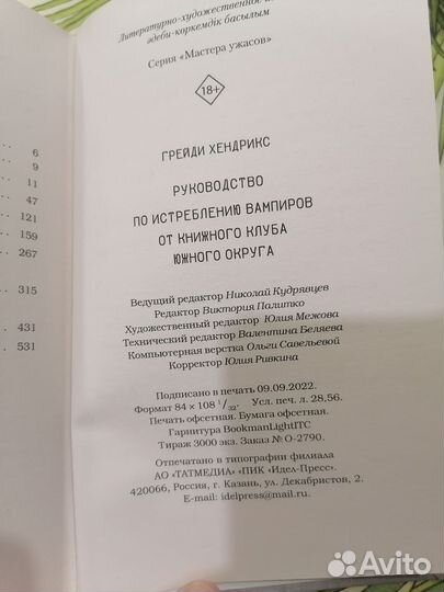 Руководство по истреблению вампиров