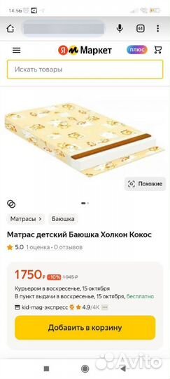 Матрас детский 120 60 новый