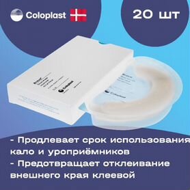 Колопласт(Coloplast) Эластичная пластина полукольц