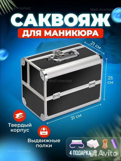 Саквояж для маникюра