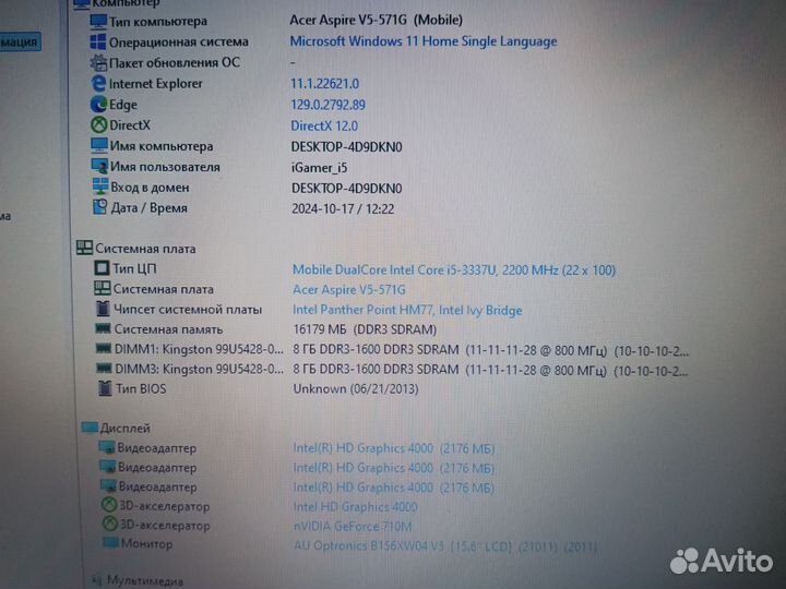 Acer Aspire V5-571G(16 GB/SSD 1 TB) + мышка +сумка