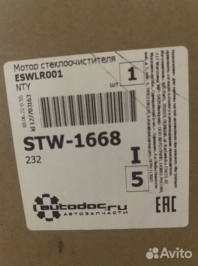 Мотор стеклоочистителя