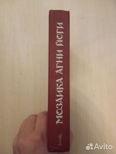 Мозаика Агни Йоги