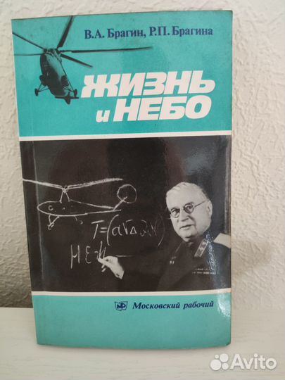 Книга Жизнь и небо