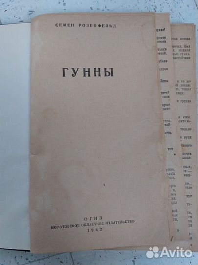 Книга Гунны