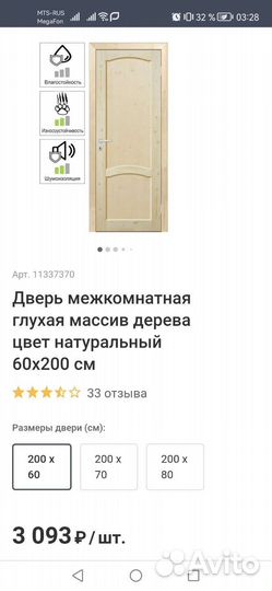 Двери межкомнатные новые из массива сосны