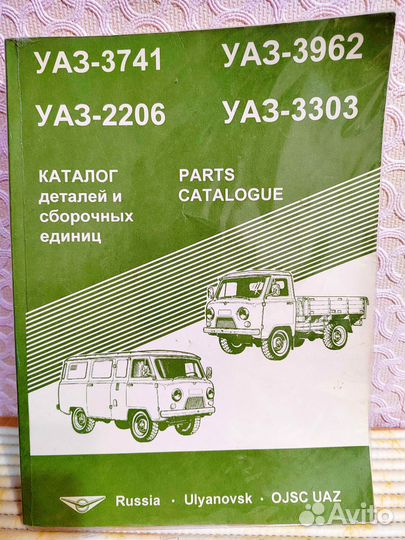 Каталог деталей УАЗ