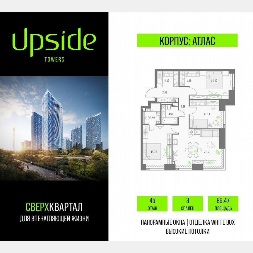 3-к. квартира, 86,5 м², 45/47 эт.