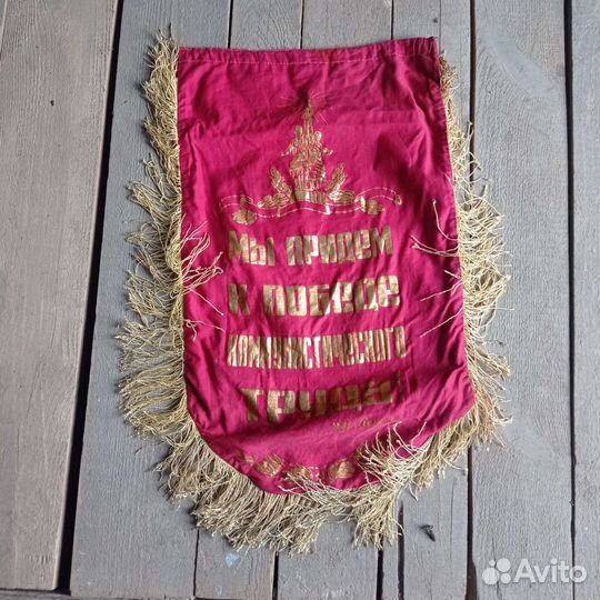 Вымпелы СССР