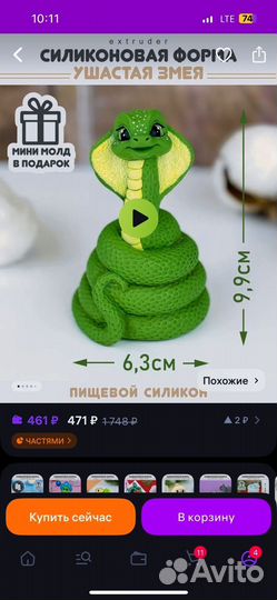 Силиконовые формы для гипса змея