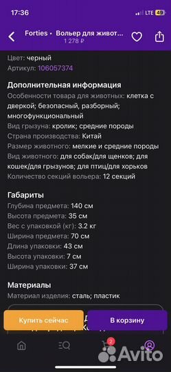 Вольер для животных