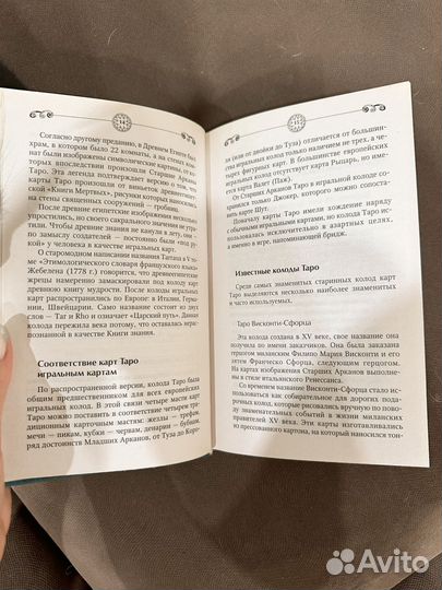 Taro уэйта книга