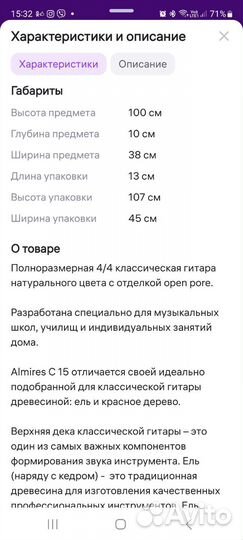 Классическая гитара