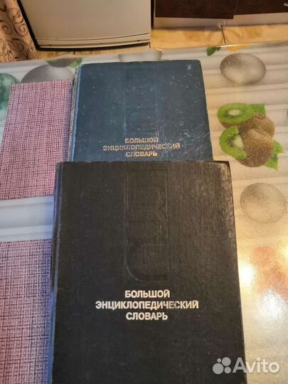 Большой энциклопедический словарь