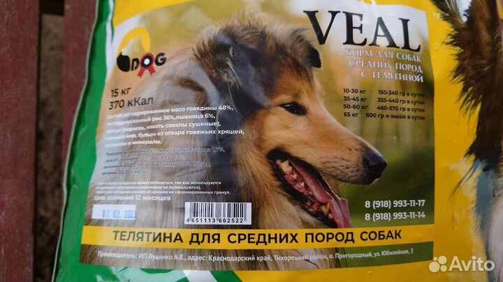 Корм для собак 