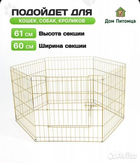 Вольер для собак 6 секций, золото