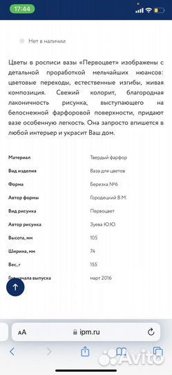 Вазочка от “Императорский фарфор” первоцвет