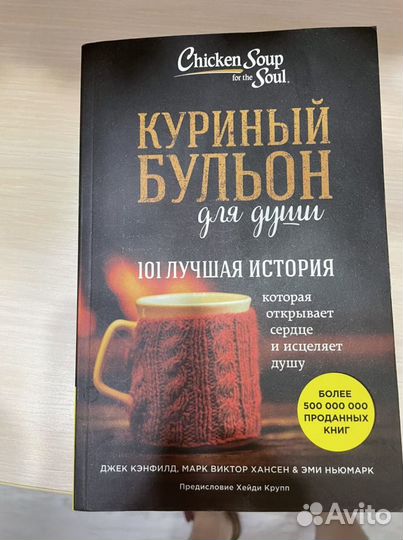 Куриный бульон для души