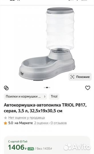 Автокормушка, автопоилка Triol