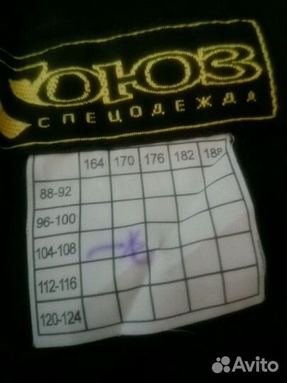 Зимняя спецодежда