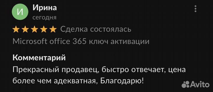 Ключ MS Office 2021/365