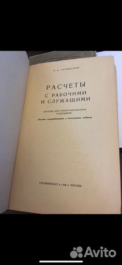 Расчеты с рабочими и служащими
