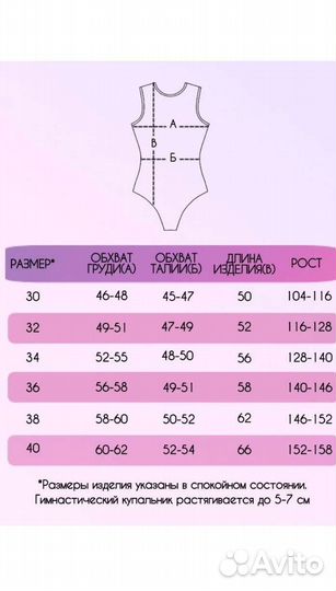 Купальник гимнастический